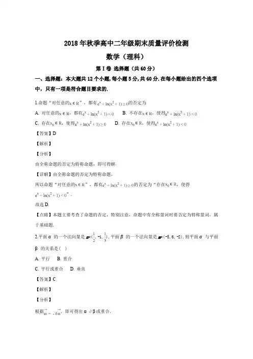 广西玉林市2018-2019学年高二上学期期末考试数学(理)试题(精品解析)