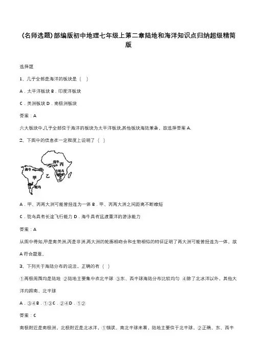 部编版初中地理七年级上第二章陆地和海洋知识点归纳超级精简版