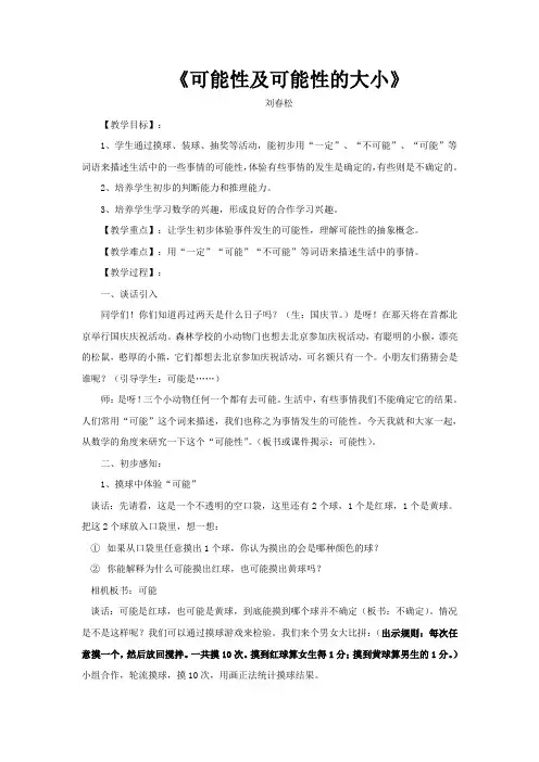 可能性及可能性的大小