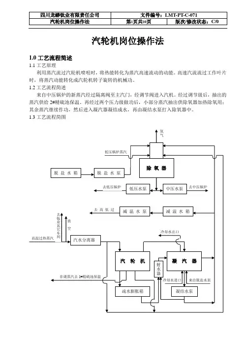 凝汽式汽轮机操作规程