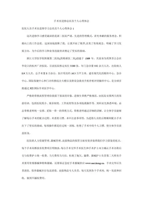 手术室进修总结及个人心得体会
