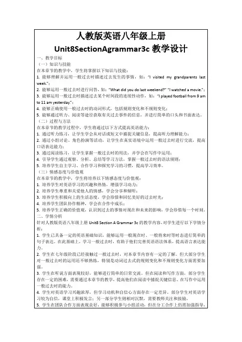 人教版英语八年级上册Unit8SectionAgrammar3c教学设计
