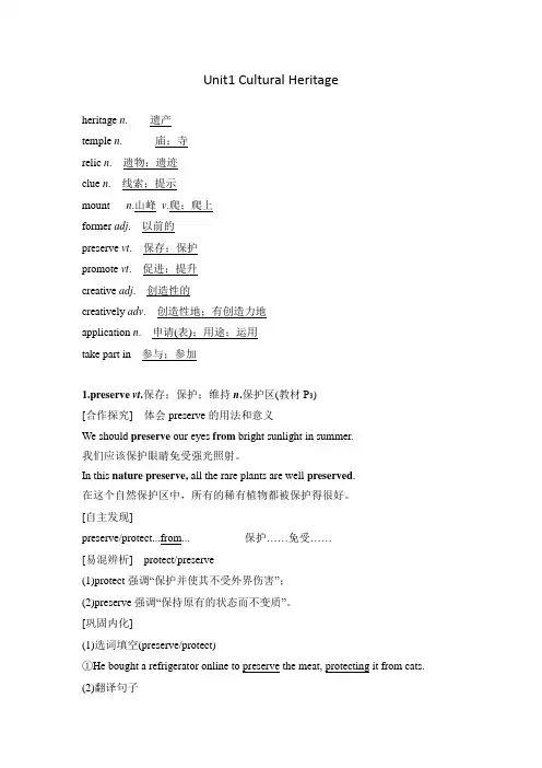 新教材人教版高中英语必修第二册Unit1 Cultural Heritage知识点提炼 单词短语语法