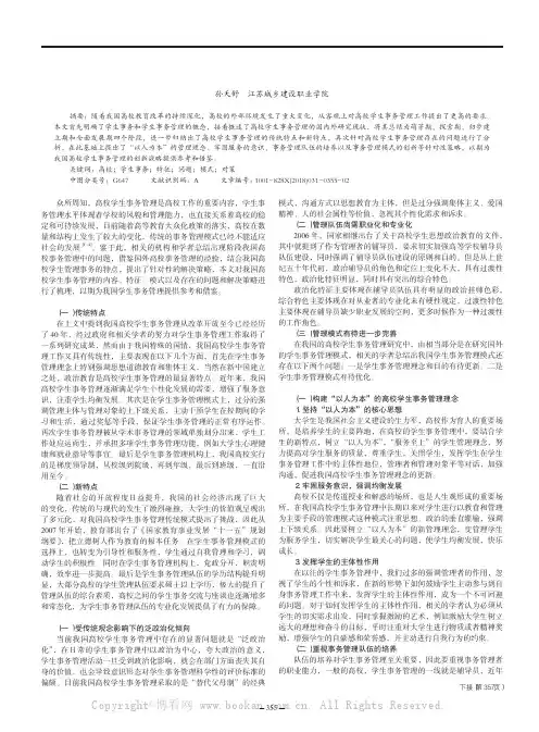 我国高校学生事务管理研究