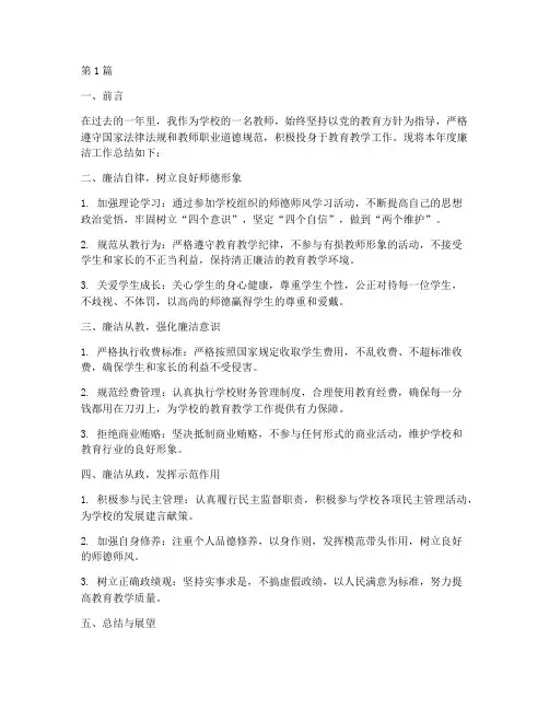 教师年度廉洁工作总结(3篇)