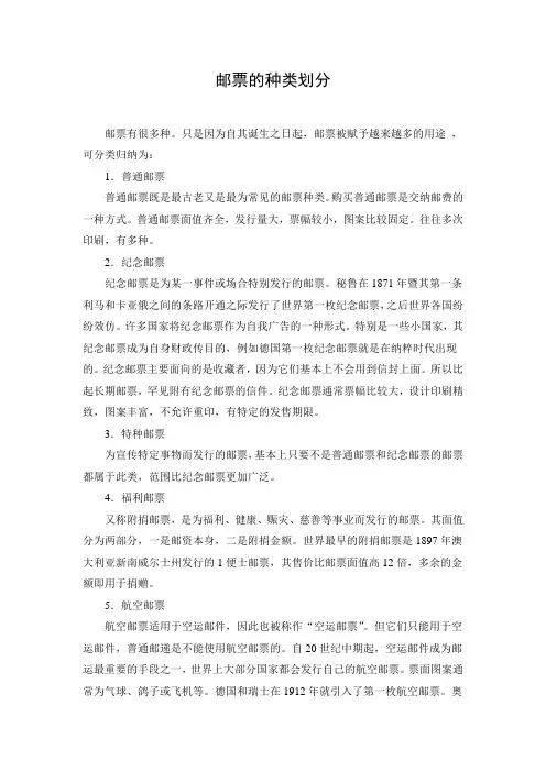 邮票的种类划分