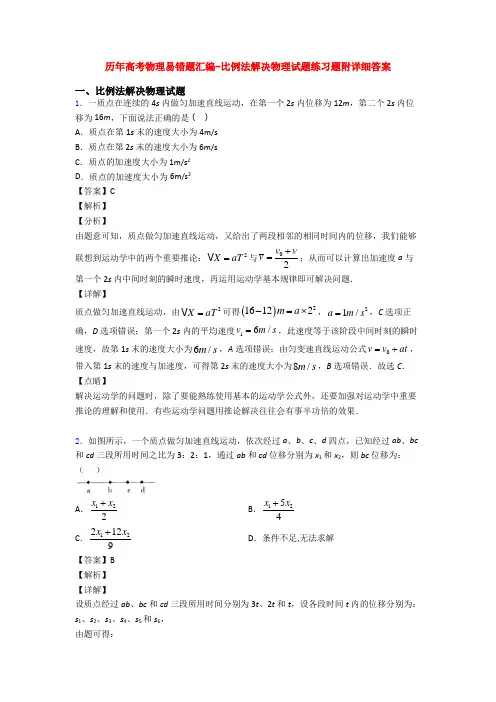 历年高考物理易错题汇编-比例法解决物理试题练习题附详细答案