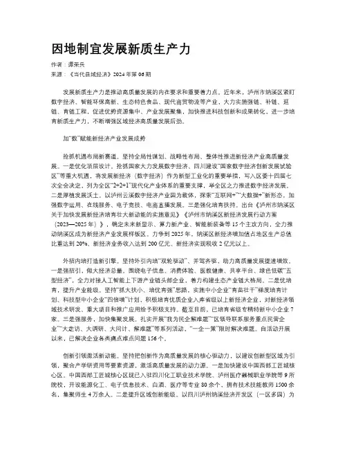 因地制宜发展新质生产力