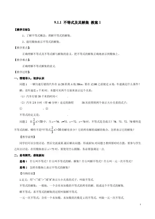 9.1.1 不等式及其解集教案