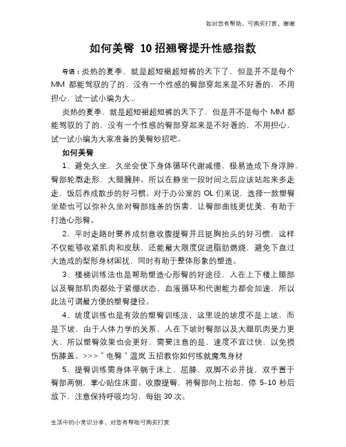 如何美臀 10招翘臀提升性感指数