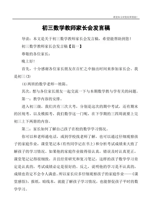 初三数学教师家长会发言稿