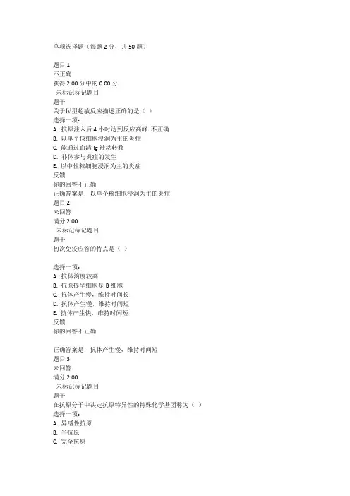 医学免疫学与微生物学形考任务一