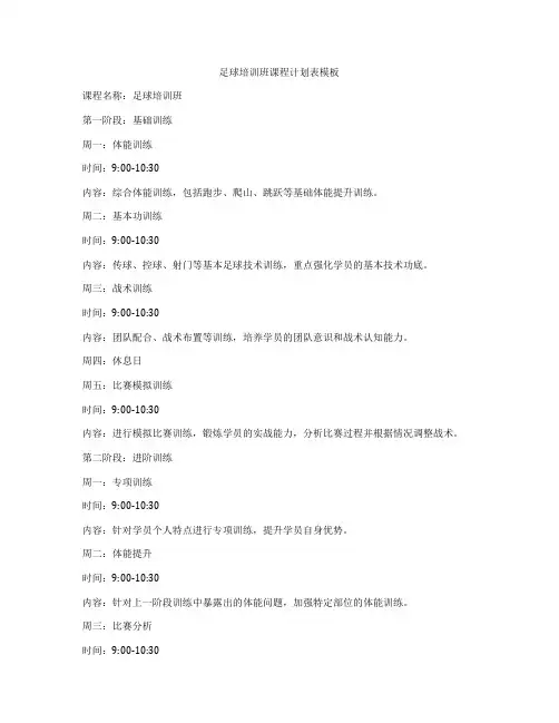 足球培训班课程计划表模板