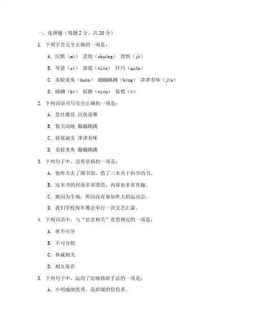 小学小升初语文试卷真题及答案