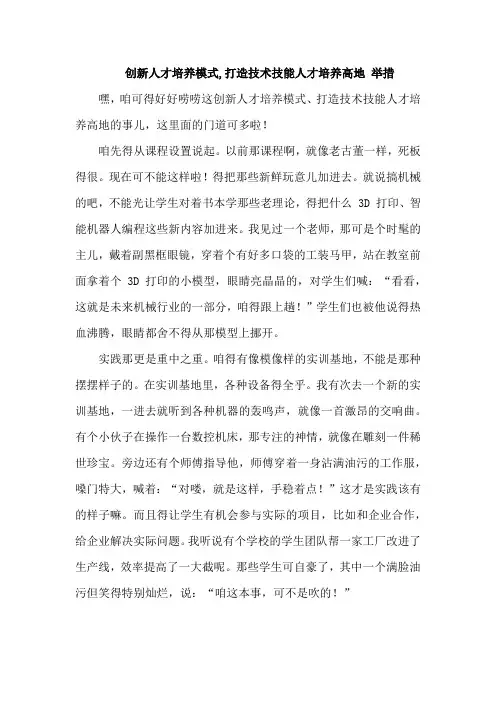 创新人才培养模式,打造技术技能人才培养高地 举措