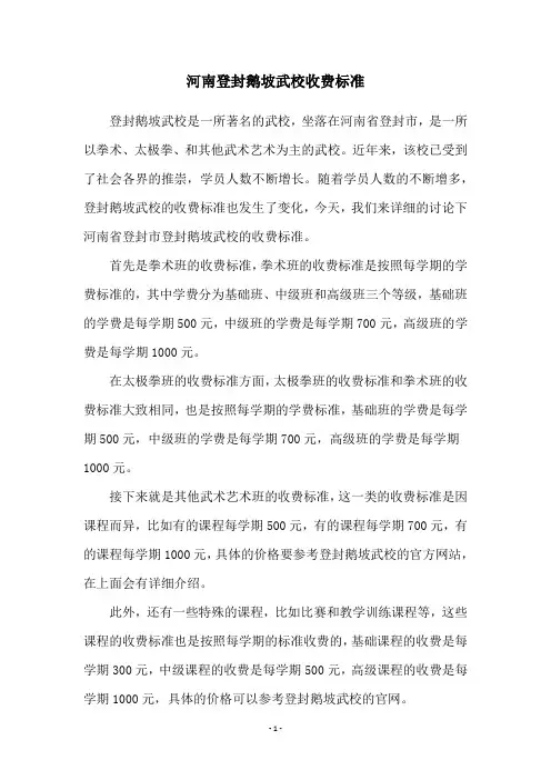 河南登封鹅坡武校收费标准
