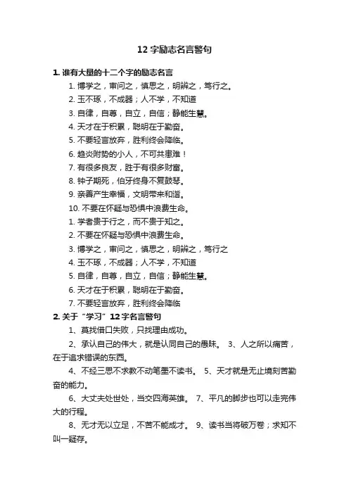 12字励志名言警句