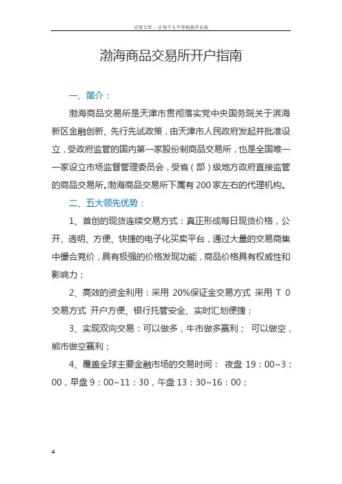 渤海商品交易所开户指南