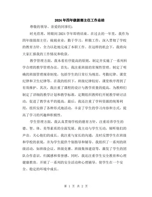 2024年四年级级部主任工作总结