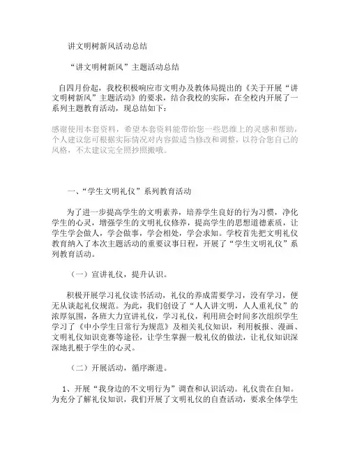 讲文明树新风活动总结