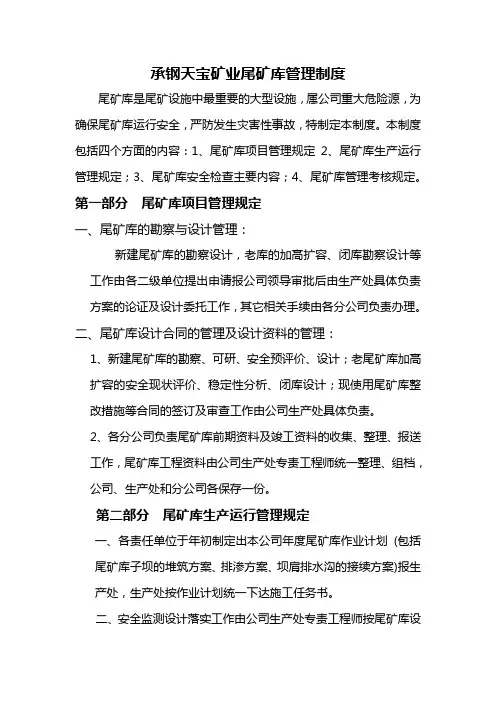 尾矿库管理规定