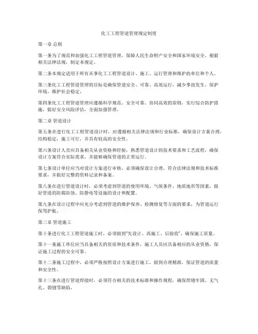 化工工程管道管理规定制度