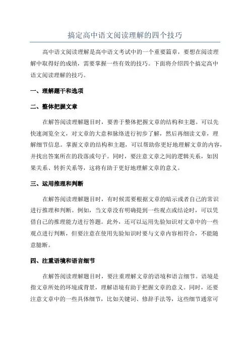 搞定高中语文阅读理解的四个技巧