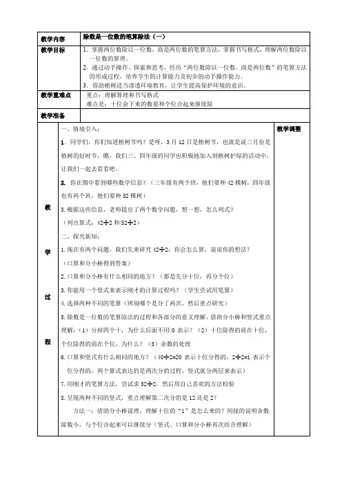 三年级下册数学表格式教案-第二单元除数是一位数的除法笔算(一) 人教版