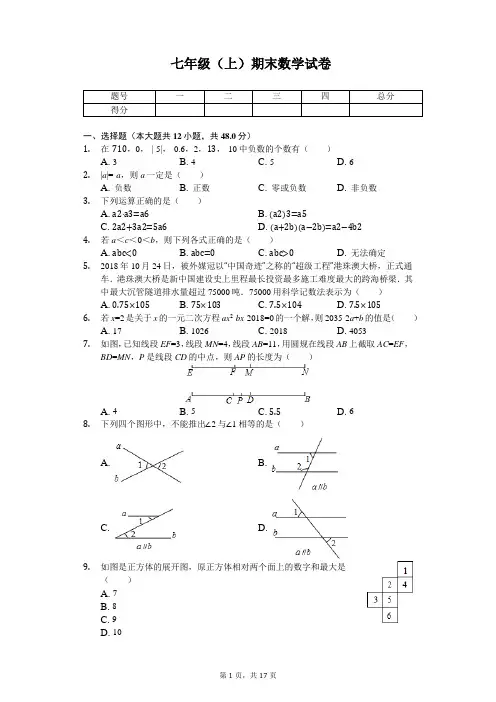 重庆市北碚区七年级(上)期末数学试卷