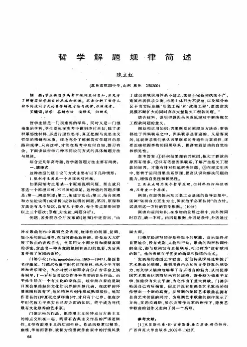 哲学解题规律简述