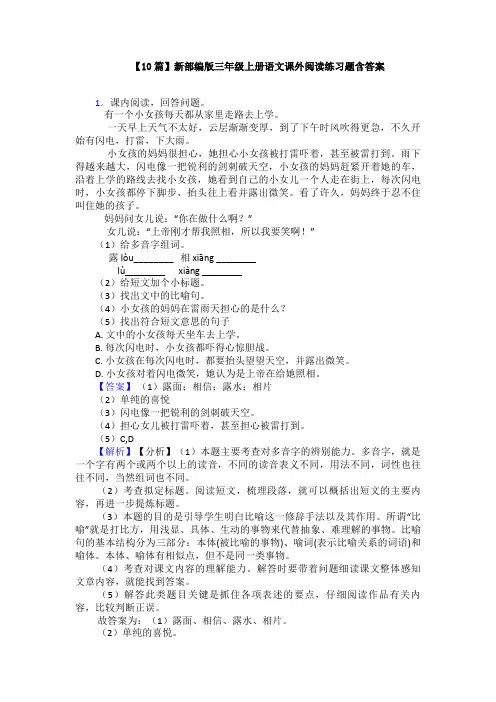 【10篇】新部编版三年级上册语文课外阅读练习题含答案
