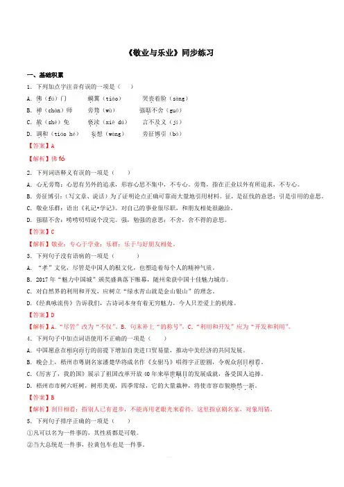 2019-2020学年部编版九年级语文上册专题6《敬业与乐业》同步练习(含答案)