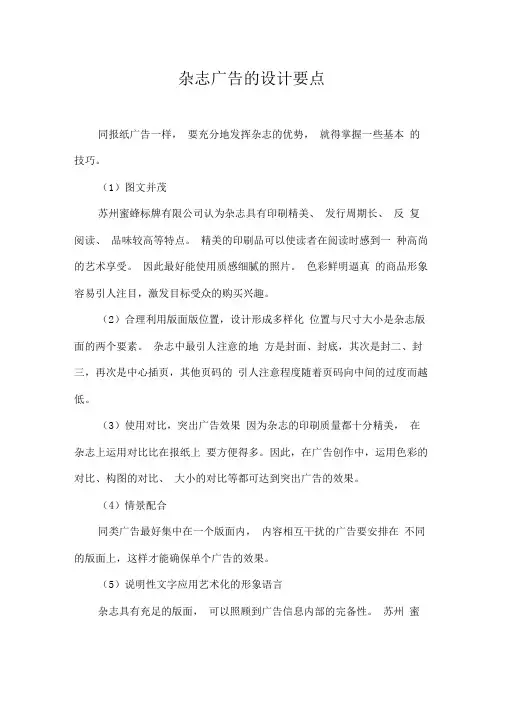 杂志广告的设计要点