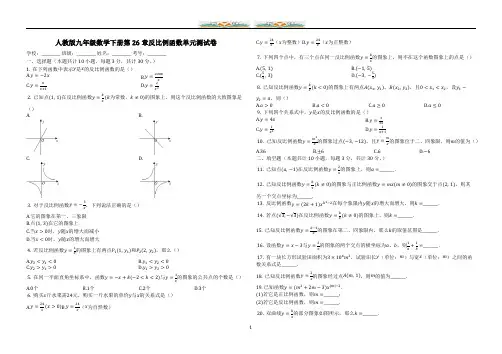 人教版九年级数学下册《第26章反比例函数》单元测试卷(有答案).docx
