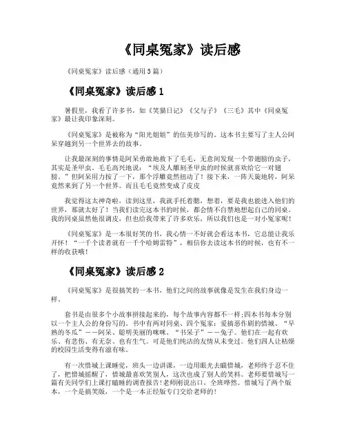 《同桌冤家》读后感