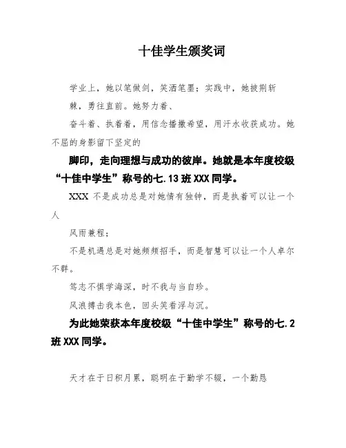 十佳学生颁奖词