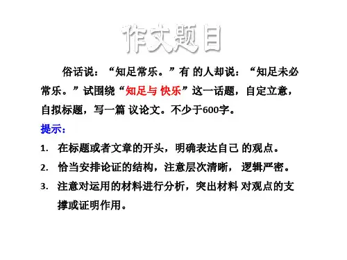 知足 常乐 议论文