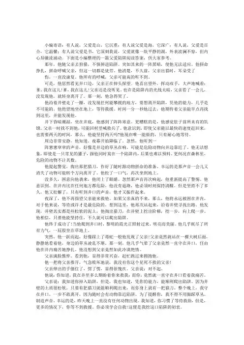 《父爱陷阱》阅读答案
