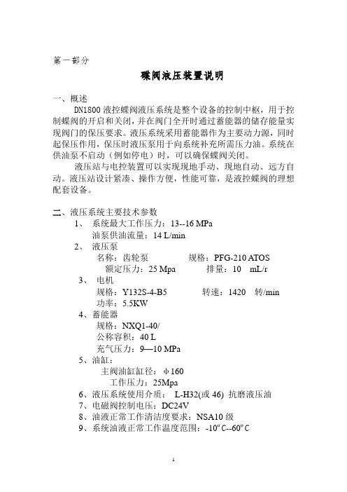 022DN1800使用说明书蝶阀液压站