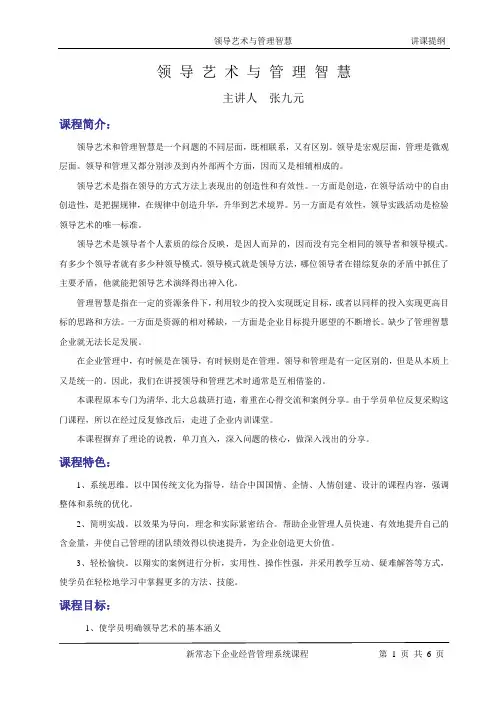 张九元：领导艺术与管理智慧(标准版)