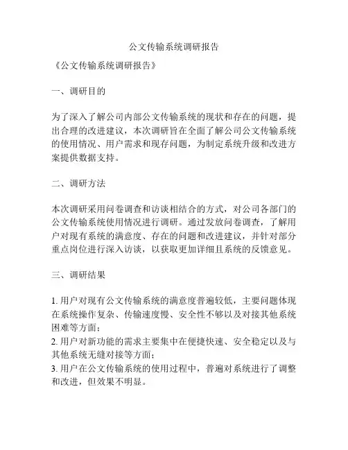 公文传输系统调研报告