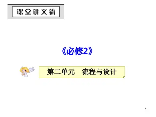 第一节-生活和生产中的流程PPT课件