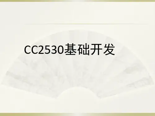 2-CC2530简介