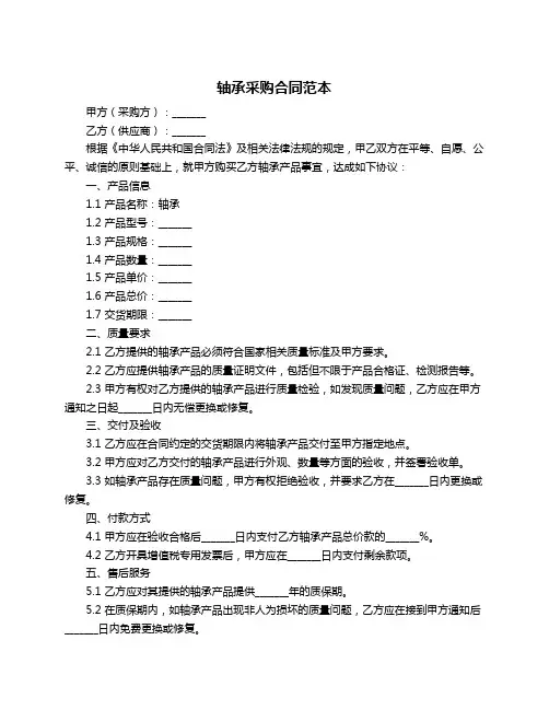 轴承采购合同范本