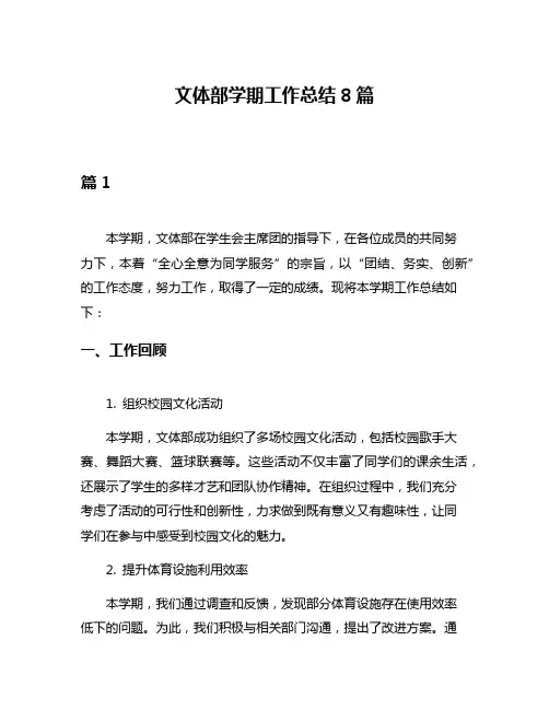 文体部学期工作总结8篇