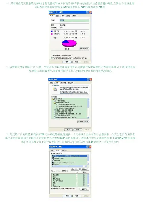 Windows下NTFS权限设置详解