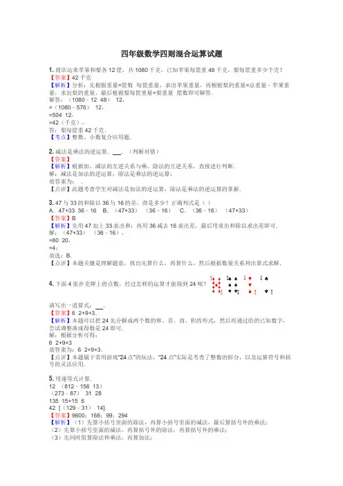 四年级数学四则混合运算试题
