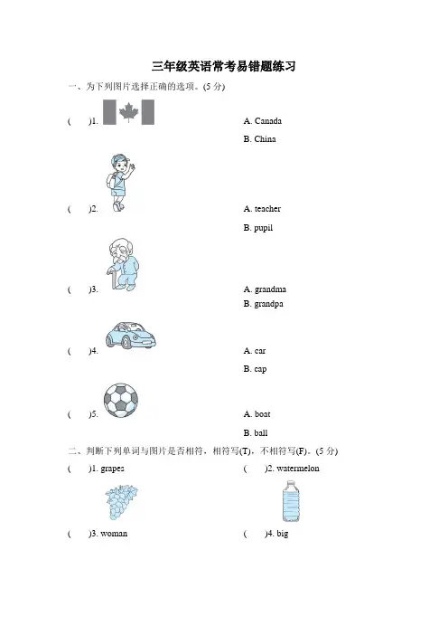 三年级英语常考易错题练习