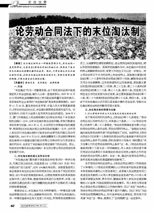 论劳动合同法下的末位淘汰制