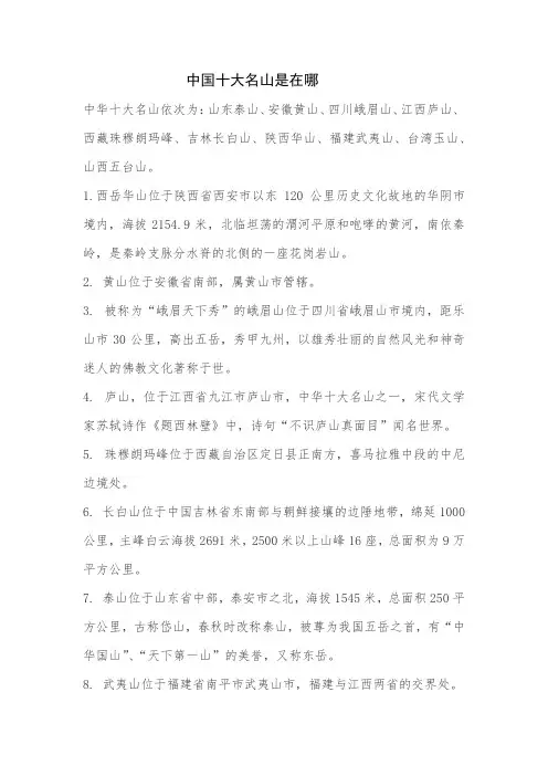 中国十大名山是在哪
